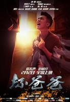 《坏爸爸》电影完整版免费超高清