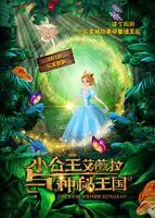 今日更新《小公主艾薇拉与神秘王国》免费播放最终季