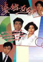妈妈女婿免费全集高清-在线观看