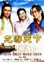 《龙游天下》高清极速在线播放