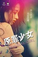 《原罪少女》电影免费中字普通话