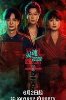 《灵魂摆渡十年之约》