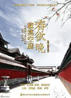 《寂寞空庭春欲晚》电视剧在线观看免费HD国语