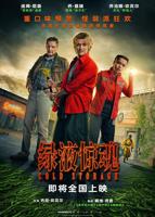 人气排行《绿液惊魂》在线观看蓝光中字
