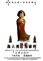《假戏成真》免费观看蓝光HD中字