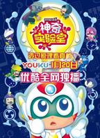《玩具实验室》动漫1-2集在线观看免费完整版高清