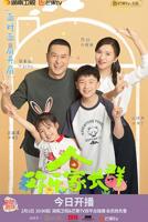 《欢乐家长群第一季》电视剧免费在线观看全剧集