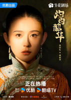 灼灼韶华分集剧情免费中字普通话特别版