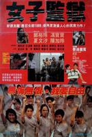 《纳粹女子监狱》双语字幕蓝光
