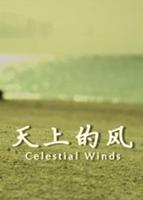 《天上的风》 HD中字 高清播放 高清