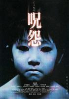 《咒怨》免费在线收看4K