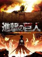 《进击的巨人第一季》在线观看免费未删减版