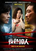 《夜色撩人》在线观看