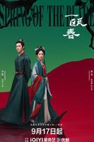 《一瓯春》电视剧免费播放超清第03集