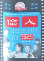 《人伦关系》免费完结版多线路播放