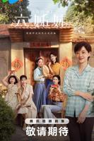 《六姊妹》电视剧免费中字国语