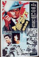 上海滩版