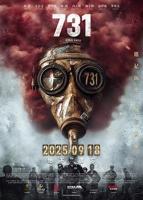 731部队电影完整版免费在线观看