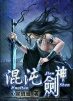 《混沌剑神》国产动漫免费蓝光国语中字