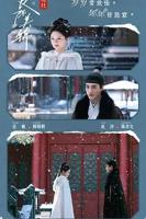 《良陈美锦》 电视剧免费双语字幕第二集
