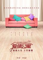 爱情公寓第4季