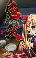 《鬼父》动漫1~9集免费观看HD中字