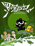 《罗小黑战记》国产动漫免费手机在线第二集
