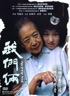 《我们俩》法国-在线观看