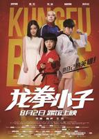 龙拳小子