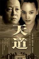 正在播放:天道(第06集)-电视剧全集-高清完整版免费观看[1]-