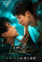 《逆爱》1-24集电视剧免费在线观看第03集