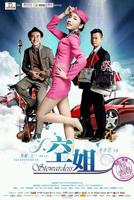 韩剧《空姐》免费观看全集高清加长版