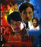 《危险关系》电影免费在线收看蓝光特别版