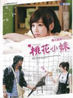 《桃花小妹》电视剧免费超高清流畅播放