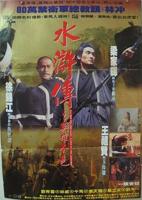 《水浒传之英雄本色》电影免费在线观看无删减版