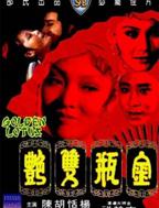 《金瓶双艳》在线观看免费特别版