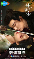 《桃花映江山》全集免费完整版在线看HD中字