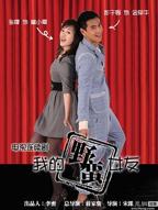 《我的野蛮女友》韩剧免费第01集