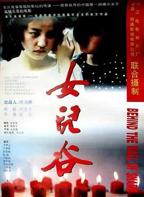 《女儿谷》1995完整版免费中字国语全集播放