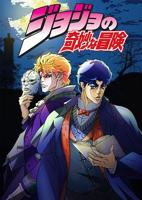 《jojo的奇妙冒险》免费高清未删减版在线观看