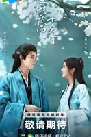 《江湖夜雨十年灯》 电视剧免费云播放