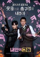 热播中《我身体里的那个家伙》全集播放全集完结