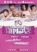 婚前试爱完整版