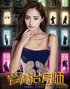 《深入治疗》中文版在线观看免费超清完整版