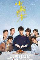 《小城良方》第二集免费云播放4K