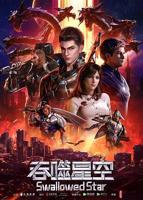 《吞噬星空》免费中字普通话原版