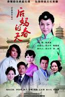 《后妈的春天》国产电视剧免费在线观看双语字幕蓝光