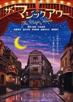 《魔幻时刻》免费电视剧4K高清无删减极速播放