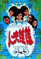 电影《戈黛娃夫人》免费普通话中字原版