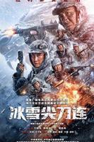 《冰雪尖刀连 电视剧 在线观看》免费完整原画版